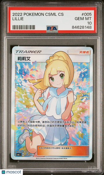 2022 Pokemon Simplified Chinese Csml C-Lillie Gift Box Lillie PSA 10